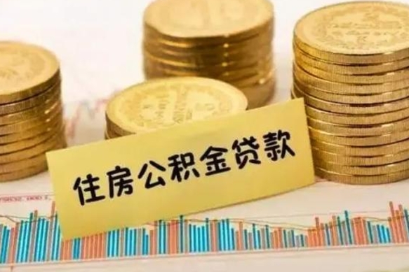 安阳封存公积金微信怎么取公积金（封存的公积金微信怎么提取）